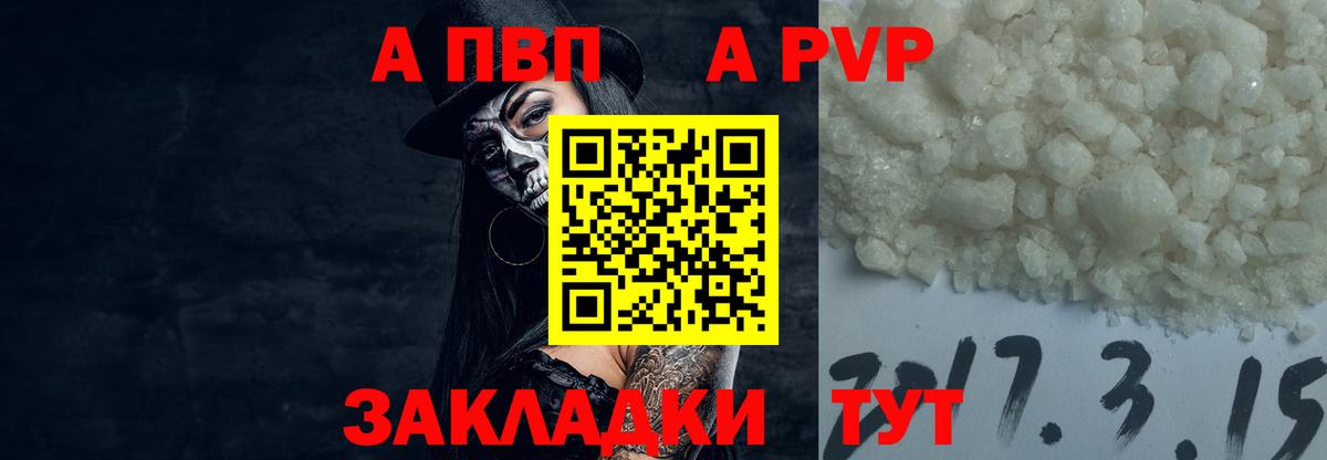 A-PVP мука  А ПВП  продажа наркотиков  Донецк  Вход с VPN  Alfa_PVP Соль  Alfa_PVP VHQ 