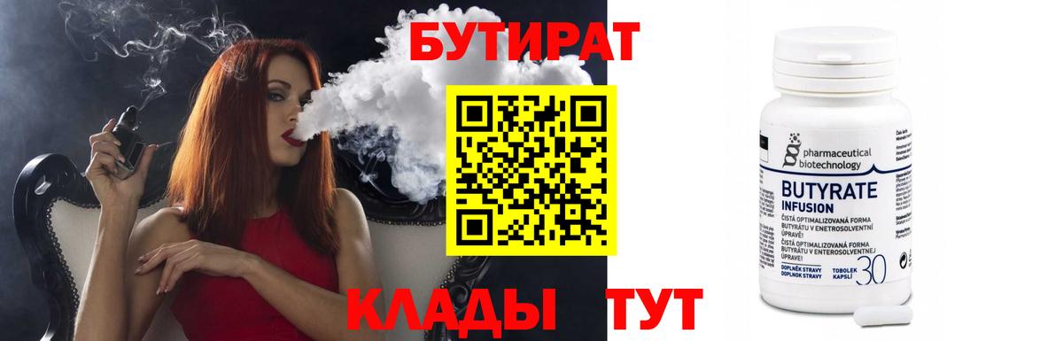БУТИРАТ  Вход с VPN  Донецк  БУТИРАТ BDO 