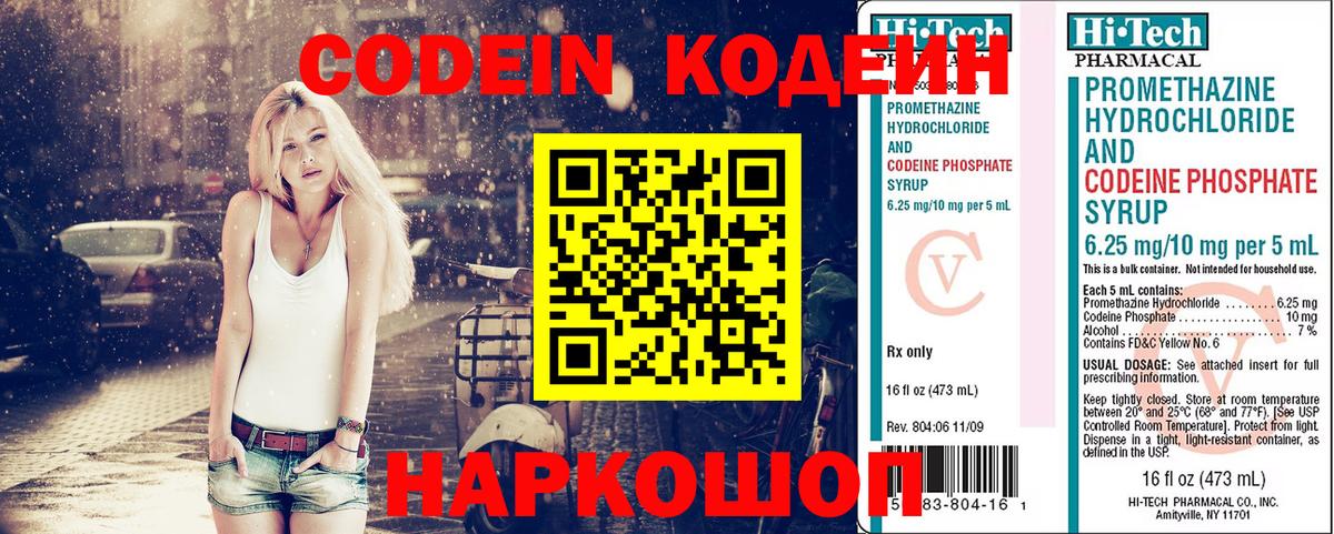 Codein напиток Lean (лин)  Вход с VPN  Донецк  Кодеиновый сироп Lean Purple Drank 