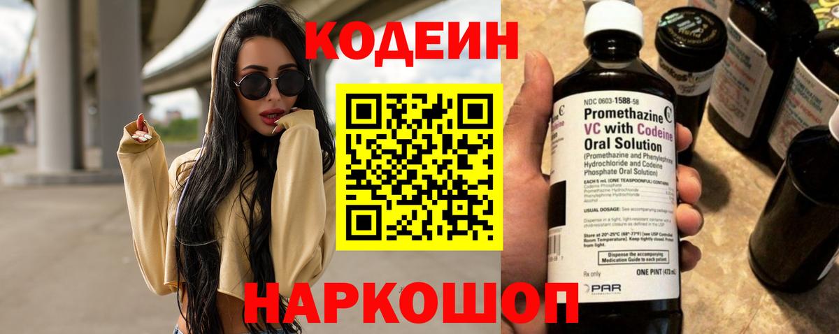 Кодеиновый сироп Lean напиток Lean (лин) Донецк