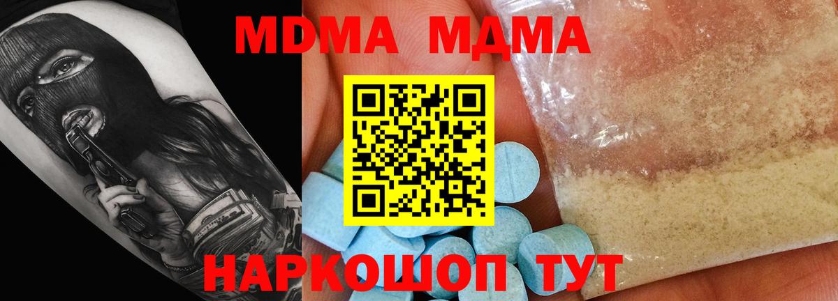 MDMA молли  MDMA кристаллы  МДМА  Донецк  Вход с VPN 