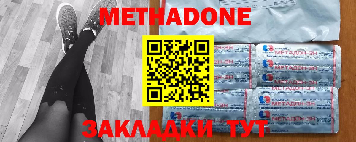 Донецк  Метадон кристалл  МЕТАДОН мёд  Вход с VPN 