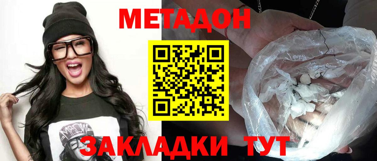 Метадон VHQ Донецк